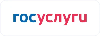 Госуслуги