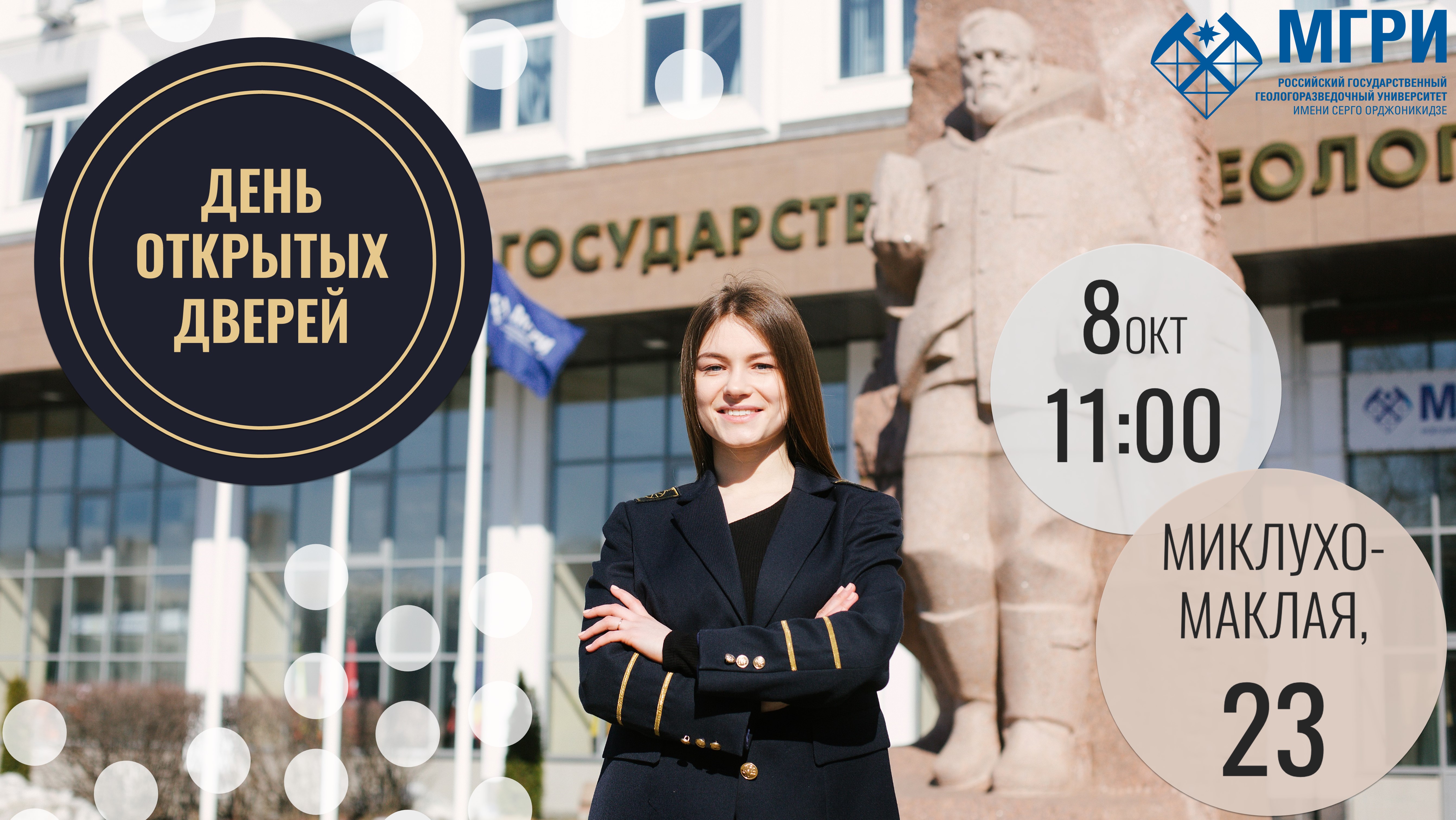 День открытых дверей