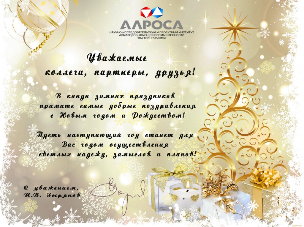 АЛРОСА ЯКУТНИПРОАЛМАЗ.jpg АЛРОСА ЯКУТНИПРОАЛМАЗ.jpg