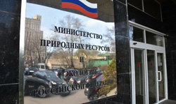 Минприроды1-250.jpg Минприроды1-250.jpg