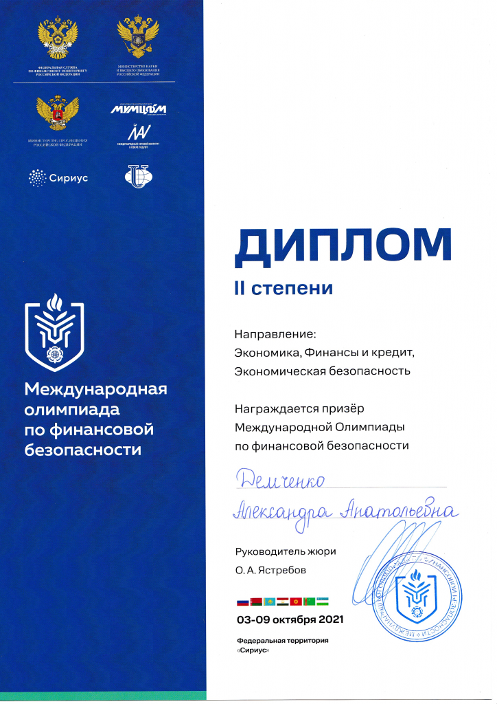 Диплом 2 степени - призер олимпиады (1).jpg Диплом 2 степени - призер олимпиады (1).jpg
