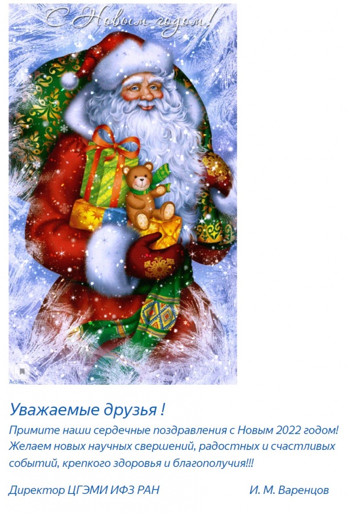 ЦГЭМИ ИФЗ РАН.jpg ЦГЭМИ ИФЗ РАН.jpg