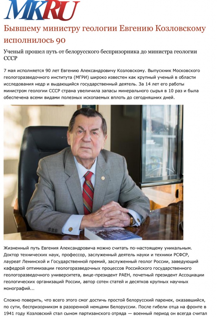 Бывшему министру геологии Евгению Козловскому исполнилось 90-1.jpg