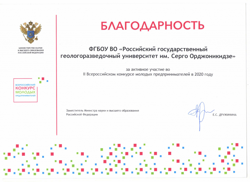 благ от министра конк мол предпр.png