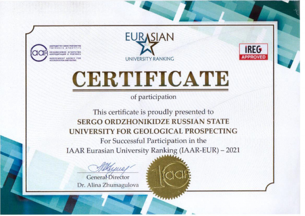 Сертификат IAAR EUR 2021.png