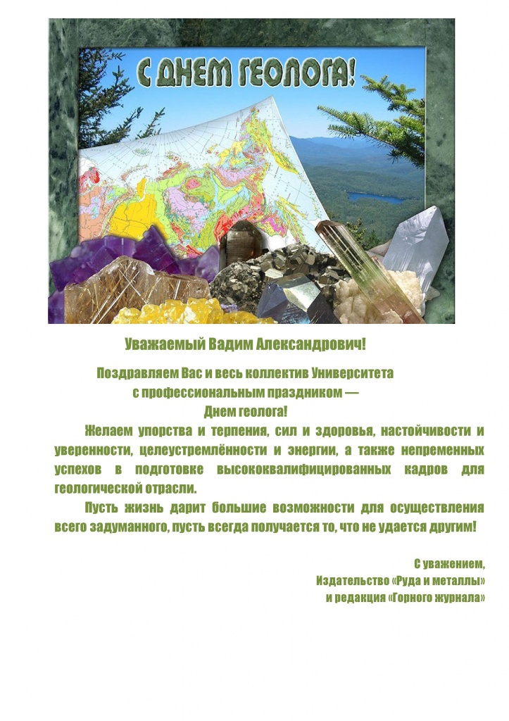 последнем день геолога поздравления официальные выходные календарь ведёт