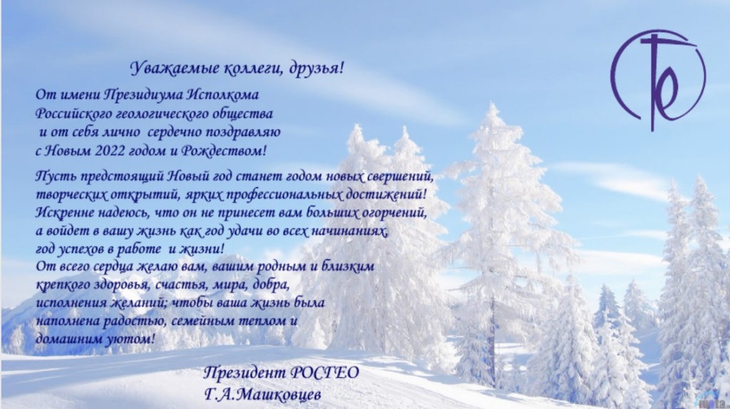 Российское геологическое общество.jpg Российское геологическое общество.jpg