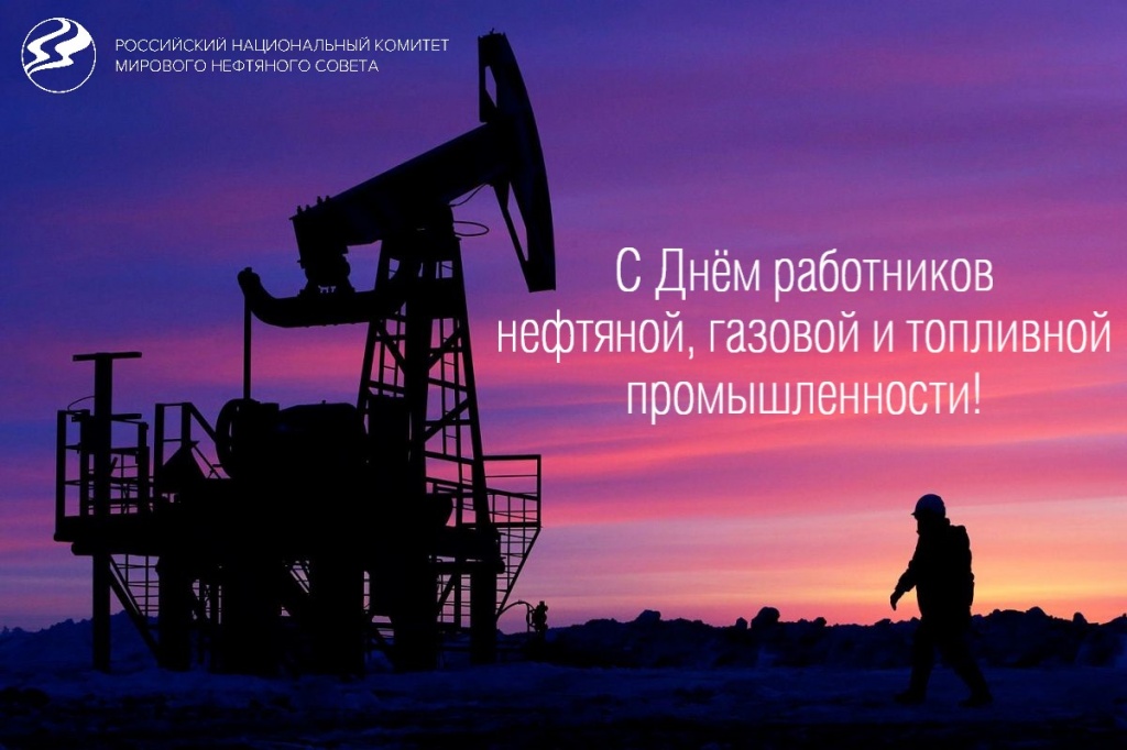 День нефтяника Коллектив РНК МНС.jpg