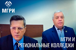 МГРИ развивает партнерство с региональными колледжами