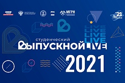 Студенческий выпускной 2021