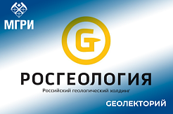 Третий цикл лекций проекта GEOлекторий