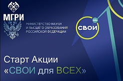 Всероссийская акция для волонтёров «Свои для Всех»   