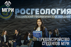 МГРИшники смогут узнавать о вакансиях крупных холдинговых компаний через портал stud.mgri.ru