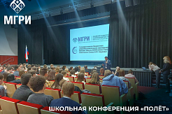 Представитель МГРИ - член жюри Школьной конференции