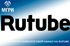 У СНО МГРИ появился свой канал на Rutube