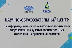 В МГРИ открыт новый Научно-образовательный центр