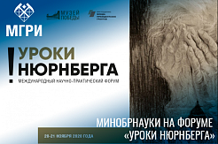 Форум «Уроки Нюрнберга» пройдет в ноябре