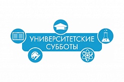 «Университетские субботы» в МГРИ: итоги 2020 года 