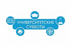 «Университетские субботы» в МГРИ: итоги 2020 года 