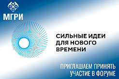 Продолжается приём заявок на форум «Сильные идеи для нового времени-2022»