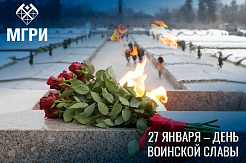 День освобождения Ленинграда от немецко-фашистской блокады