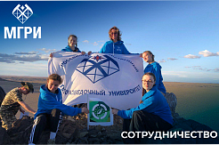 Подписано соглашение о сотрудничестве между МГРИ и фондом «КОМПАС»