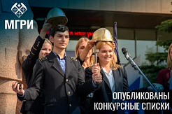 Приёмная комиссия университета опубликовала конкурсные списки