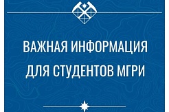 Информация о начале учебного года для студентов 2-6 курсов