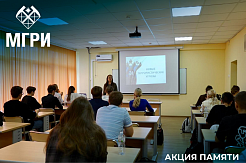 Акция памяти «Нет терроризму!» в МГРИ