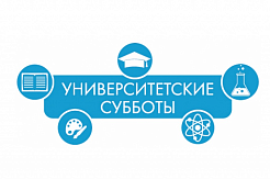 Университетские субботы в МГРИ 10 и 11 октября