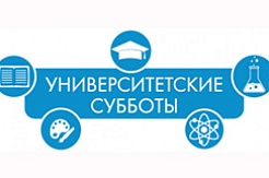Университетские субботы в МГРИ 18 и 25 мая 2019 г. 