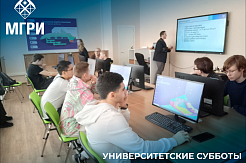 «Университетские субботы» в МГРИ