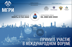 Началась регистрация на международный форум «Нефть и газ-2022»