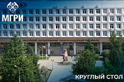 В МГРИ состоится заседание Круглого стола по теме «Профессиональная экспертиза ювелирных камней, металлов и декоративно-прикладных изделий»