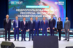 Итоги первого дня Международного форума «GEONEXT – 2025»