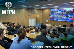 МГРИ стал площадкой для проведения тематических показов Российского общества «Знание»