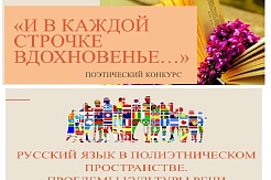 На кафедре русского и иностранных языков МГРИ были проведены конкурс чтецов и дискуссия о русском языке 
