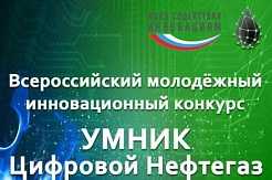 Студенты MGRI SPE Student Chapter выиграли грант «Умник – цифровой нефтегаз»! 