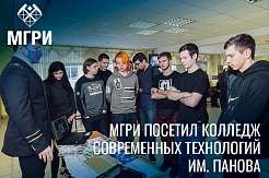 МГРИ принял участие в профориентационной форсайт сессии 