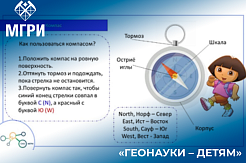 СНО МГРИ провело модуль «Земля – Большой магнит» в рамках сотрудничества СНО МГРИ с компанией «Шлюмберже»