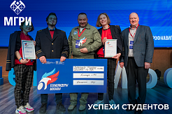 Студенты МГРИ – победители Чемпионата «Технолидеры Москвы»
