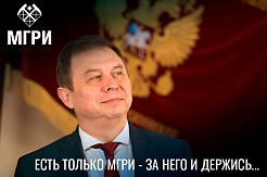 Интервью с и.о. ректора Российского государственного геологоразведочного университета имени Серго Орджоникидзе (МГРИ) Юрием Петровичем Пановым