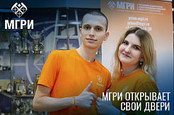 В МГРИ прошёл День открытых дверей