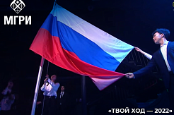 МГРИшники на форуме «Твой Ход — 2022»