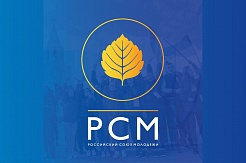 Присоединяйтесь к Международному клубу привилегий Российского союза молодежи