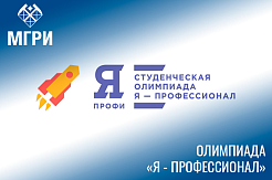 Стартовала регистрация на олимпиаду «Я - профессионал»