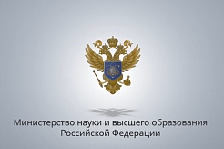 Новогоднее поздравление Министра науки и высшего образования Российской Федерации Михаила Михайловича Котюкова