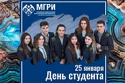МГРИшники отмечают День российского студенчества 