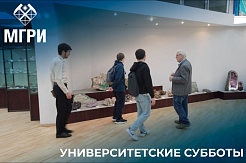 «Университетские субботы» в МГРИ