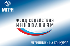 Активисты СНО МГРИ представили свои проекты на «Студенческих стартапах» 2022